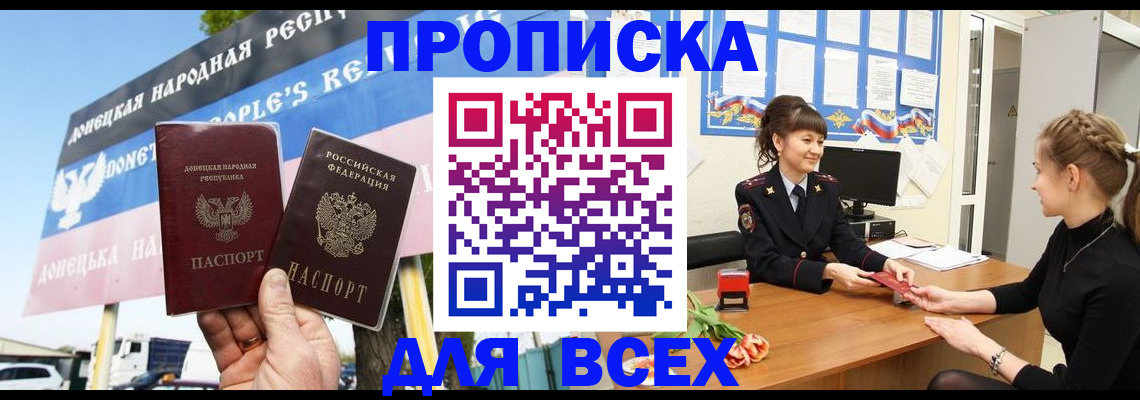 прописка 2025 в Дудинке